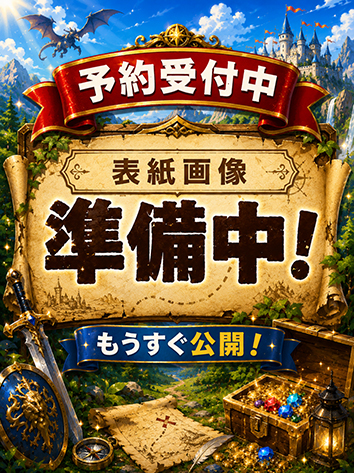 朧夜ナイトレイド 表紙